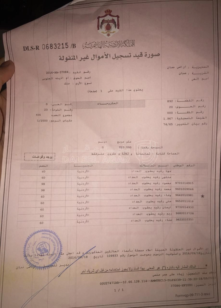 أرض في ام اذينة الغربي - 650,000 دأ - صورة 1