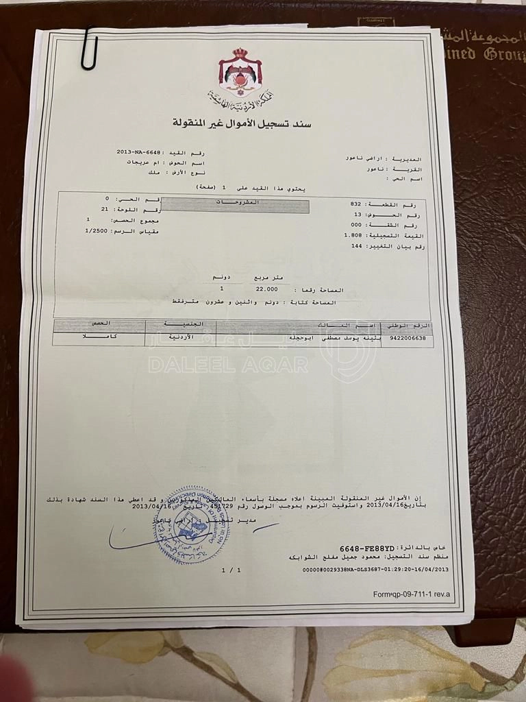 أرض في مرج الحمام الغربي - 185,000 دأ - صورة 1