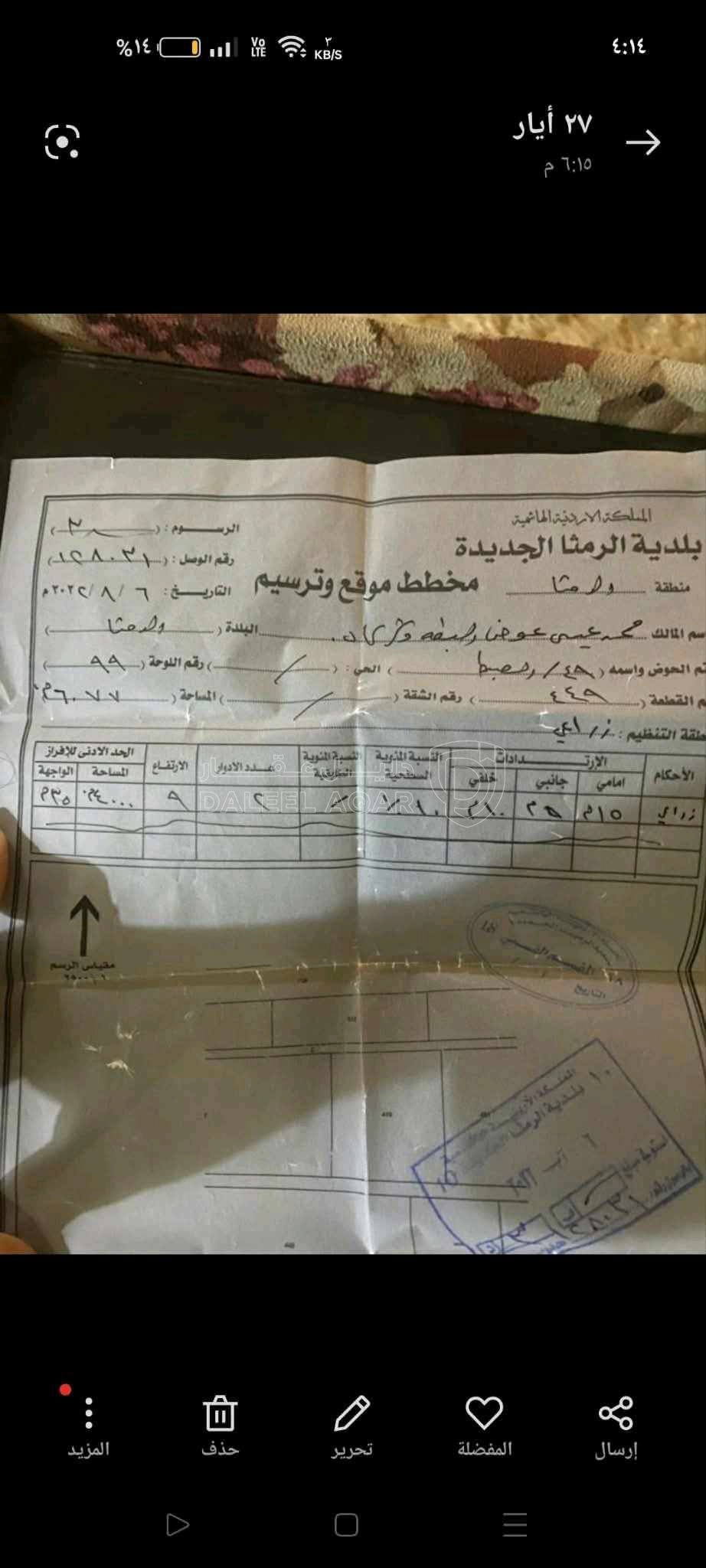 أرض في الرمثا مسجد الرسول الأعظم - 30,000 دأ - صورة 2