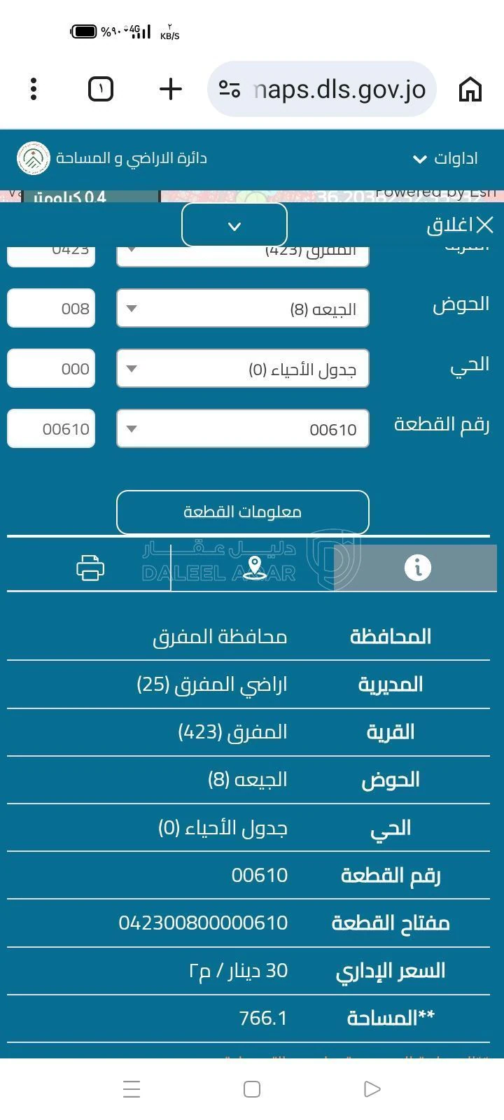 أرض في المفرق - 16,000 دأ - صورة 3