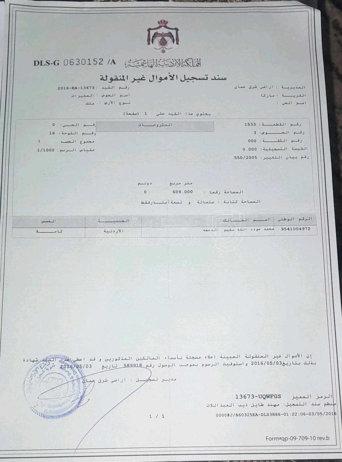 أرض في صالحات العابد  - 55,000 دأ - صورة 1