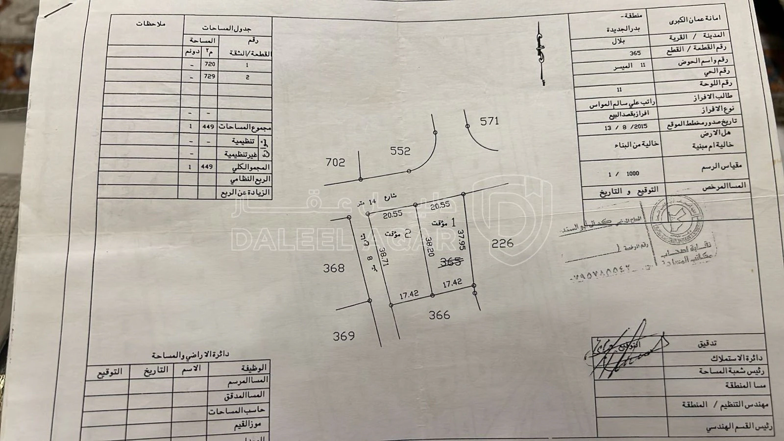 أرض في بدر الجديدة الغربية - 275,000 دأ - صورة 1