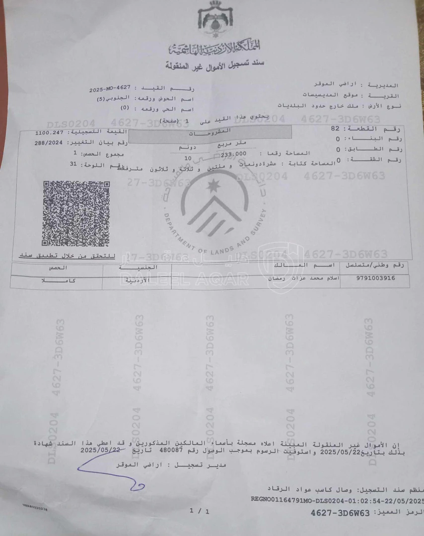 أرض في الموقر - 30,000 دأ - صورة 1