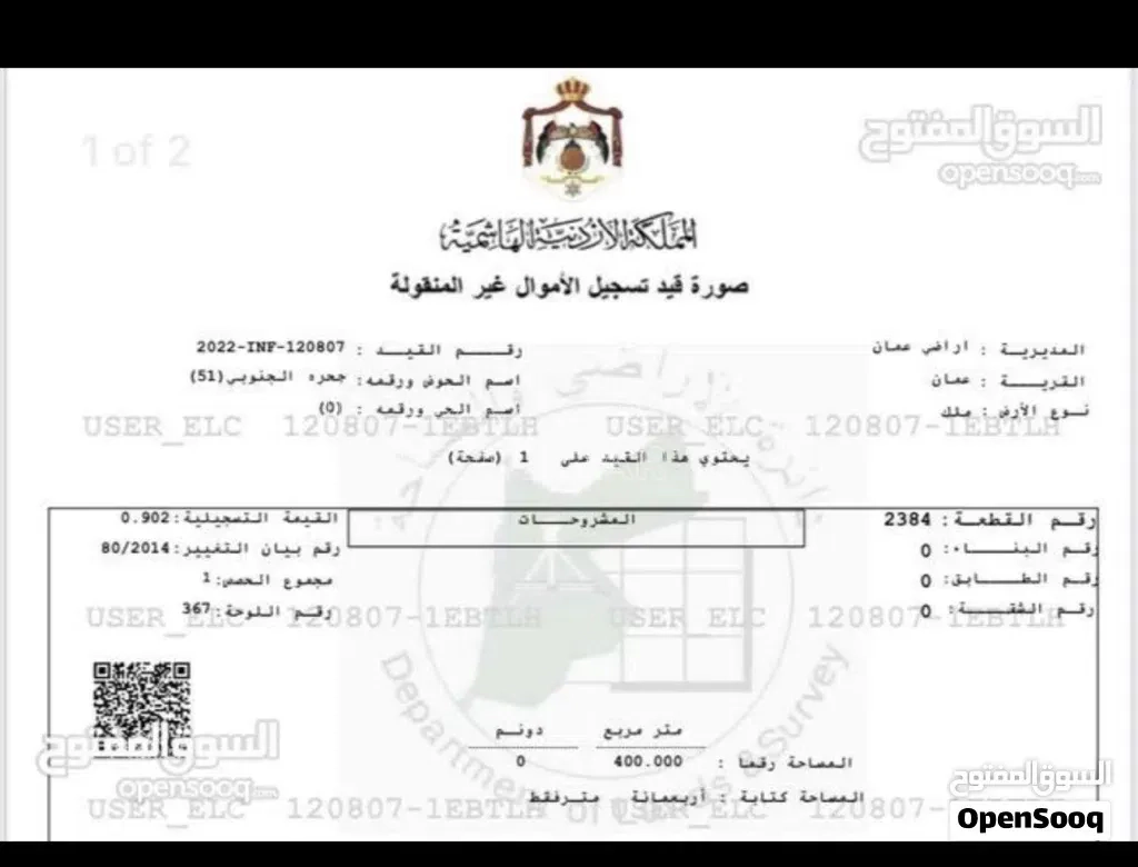 أرض في اسكان المهندسين الياسمين - 145,000 دأ - صورة 1