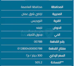 أرض - عمان مقابل وزاره الصحه مباشره  - 110000 دأ