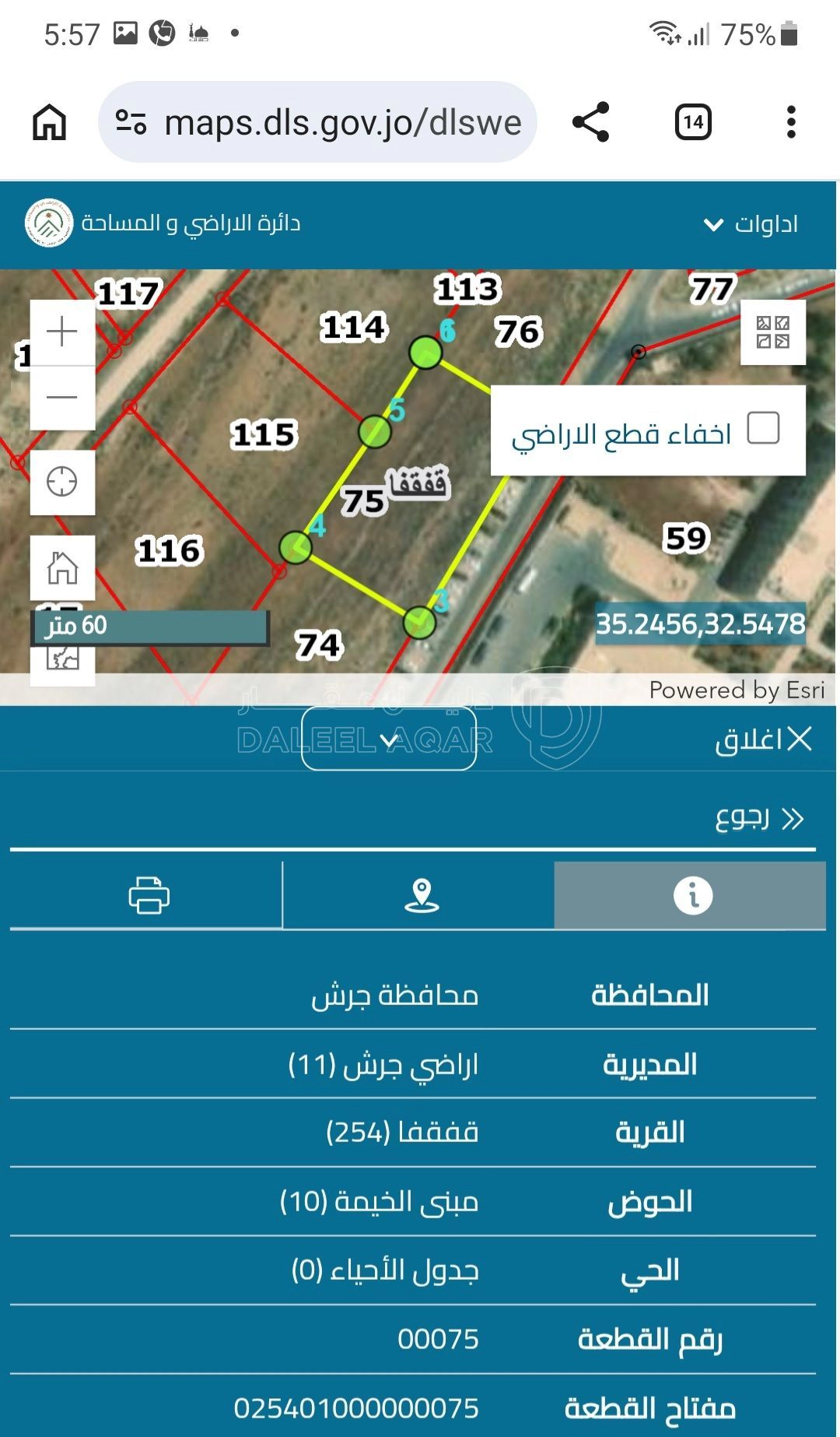 أرض في جرش قفقفا مشروع إسكان المهندسين - 80,000 دأ - صورة 1