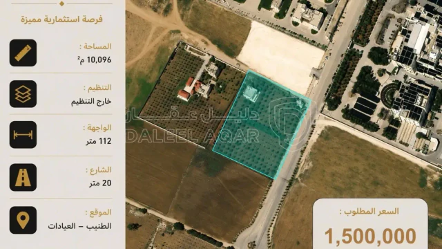 أرض في الطنيب العيادات - 1,500,000 دأ - صورة 1