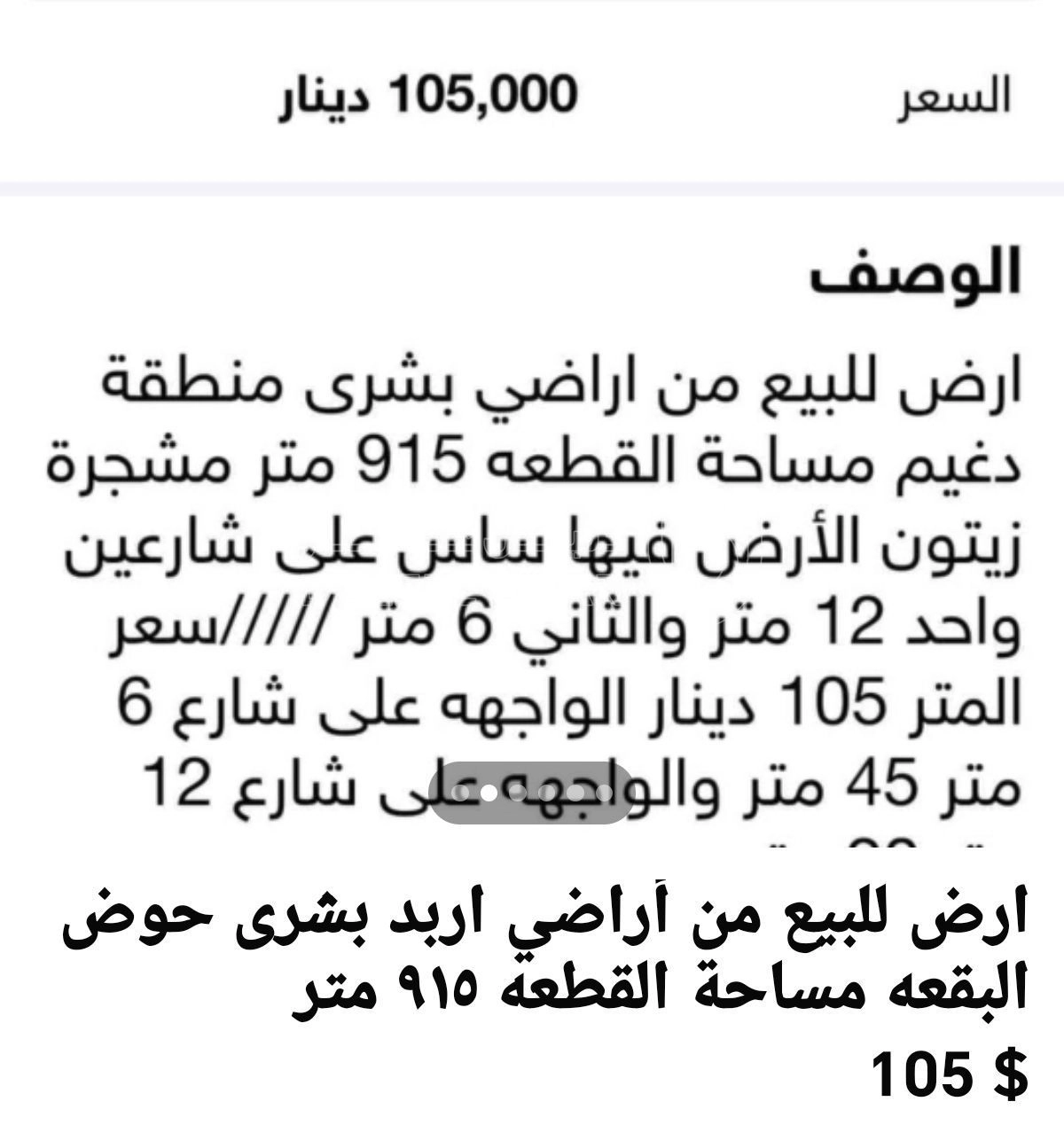 أرض في اربد بشرى شرق دوار بشرى يبعد عن شارع عمان ٧٠٠متر - 94,000 دأ - صورة 1
