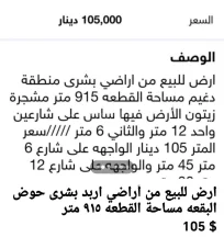 أرض في اربد بشرى شرق دوار بشرى يبعد عن شارع عمان ٧٠٠متر - 105,000 دأ - صورة NaN