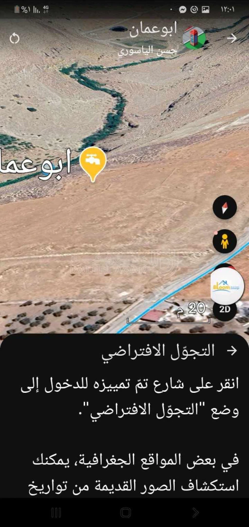 أرض في الرميمين بالقرب من شلالات الرميمين السياحية - 49,000 دأ - صورة 1