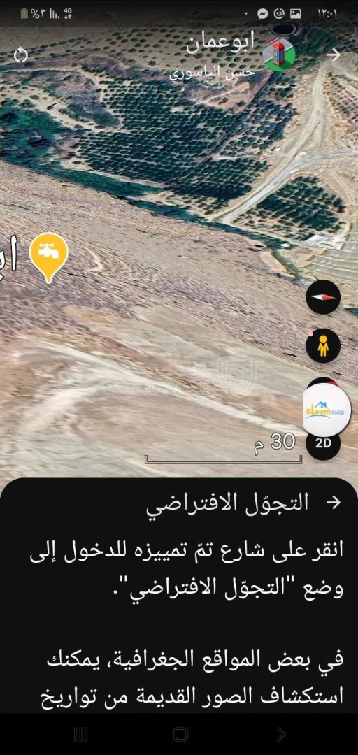أرض في الرميمين بالقرب من شلالات الرميمين السياحية - 49,000 دأ - صورة 1