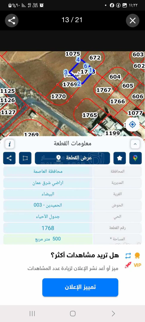 أرض في أرض للبيع بمنطقة البيضاء حوض الحميدين  - 30,000 دأ - صورة 2