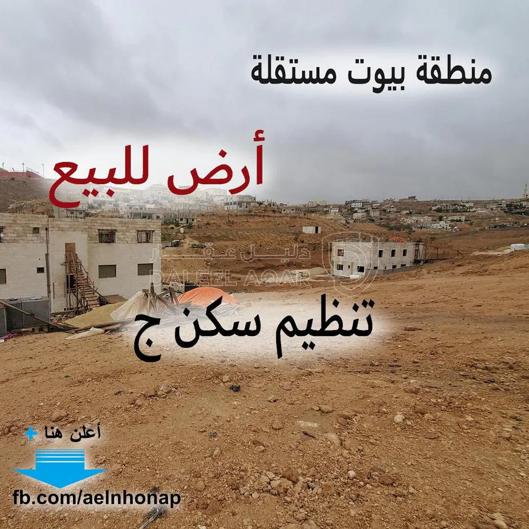 أرض في  ماركا/ المغيرات - قرب مسجد خليل الرحمن - 20,000 دأ - صورة 1