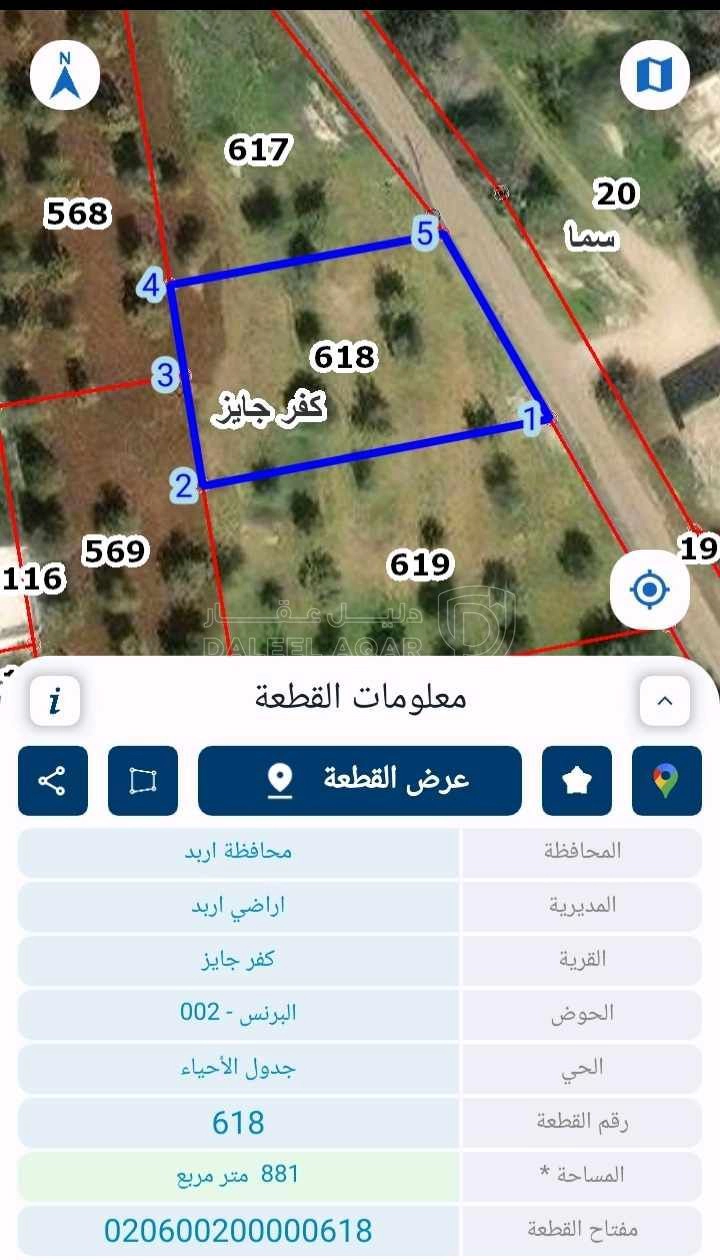 أرض في اربد مثلث كفرجايز قرب قوسه سما الروسان  - 35,000 دأ - صورة 1