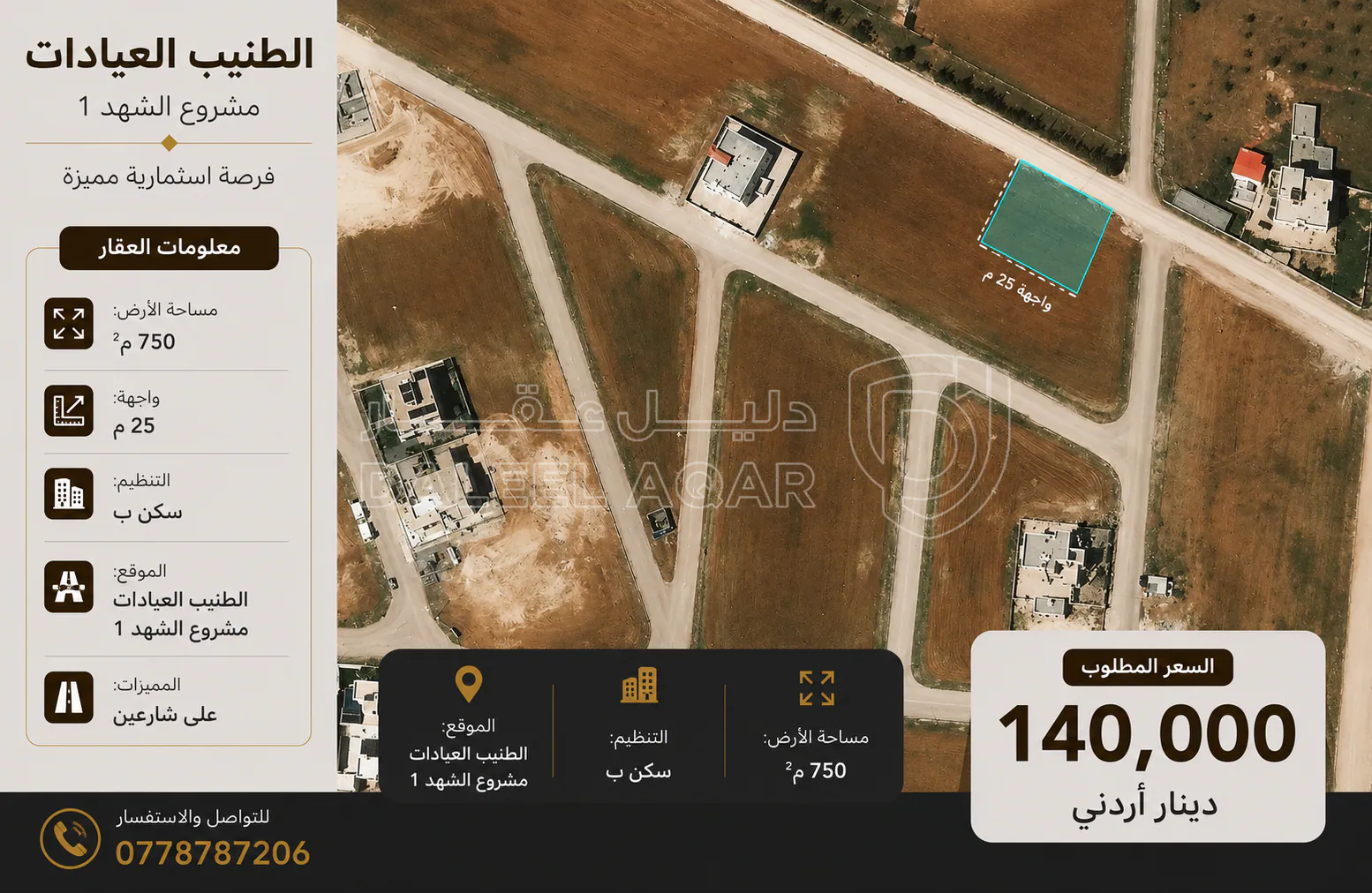 أرض في الطنيب العيادات - 140,000 دأ - صورة 1