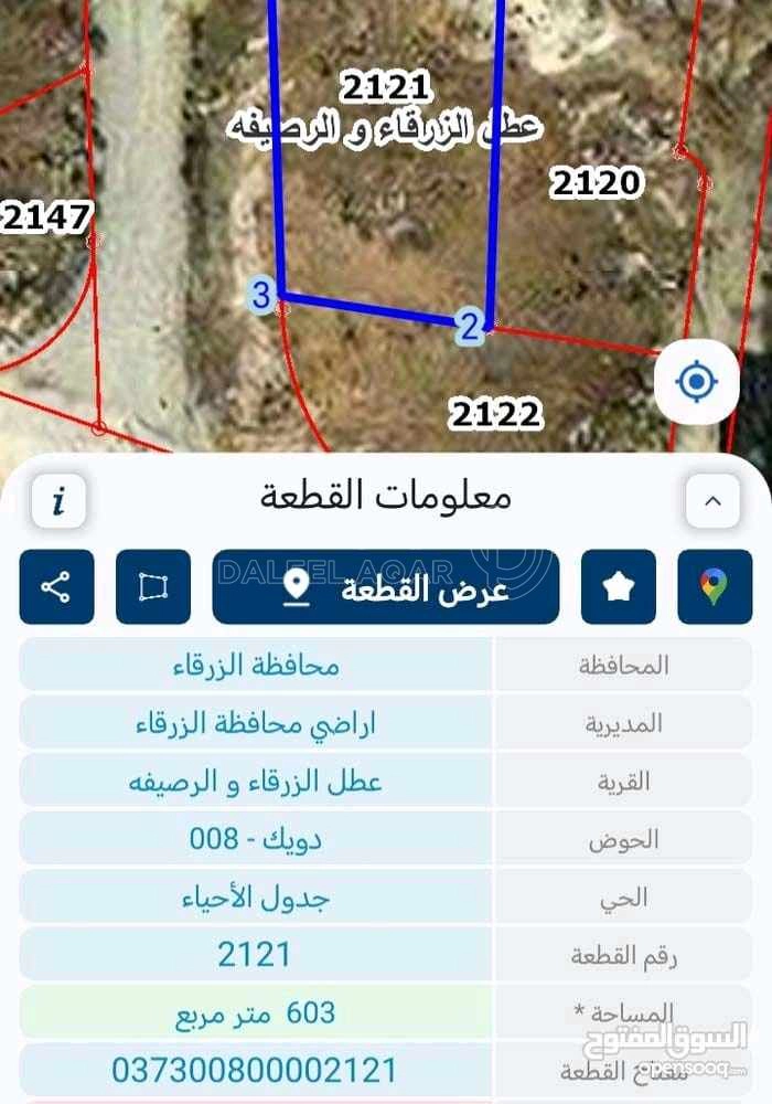 أرض في الزرقاء حوض 8 الدويك  - 26,000 دأ - صورة 1