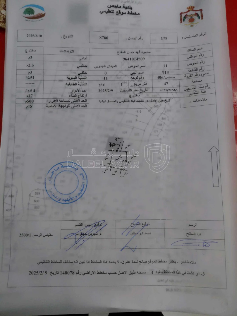 أرض في ماحص قرب مسجد الفاروق  - 135,000 دأ - صورة 1