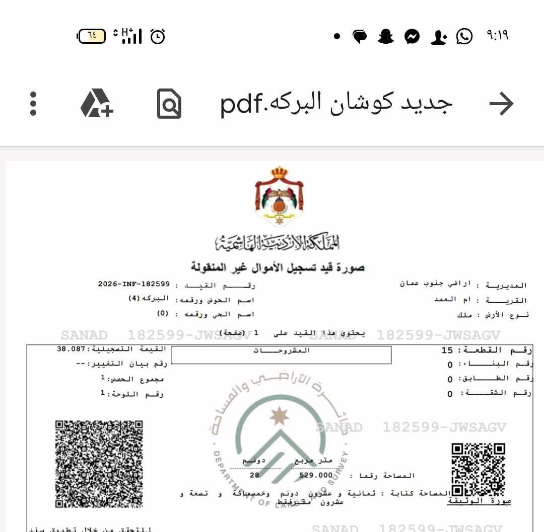 أرض في ام العمد حوض البركة - 1,854,385 دأ - صورة 1