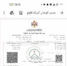 أرض في ام العمد حوض البركة - 1,854,385 دأ - صورة NaN
