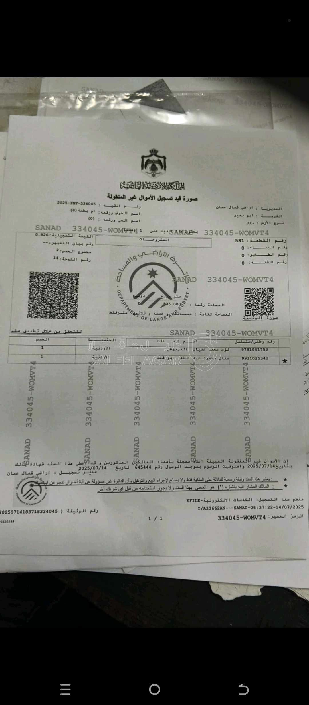 أرض في ابونصير حوض ام بطمه فوق مستشفى الرشيد  - 45,000 دأ - صورة 1