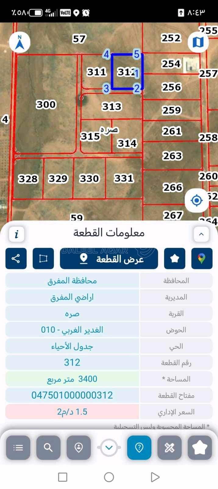 أرض في المفرق ، صرة ، بالقرب من الغدير الأبيض  - 13,600 دأ - صورة 1