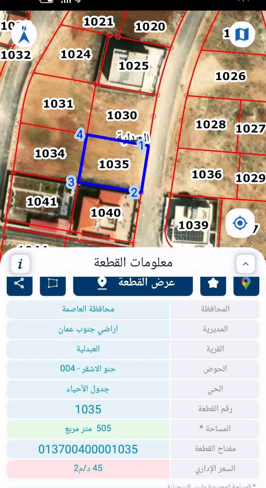 أرض في أرض للبيع العبدلية حوض الأشقر - 45,000 دأ - صورة 1