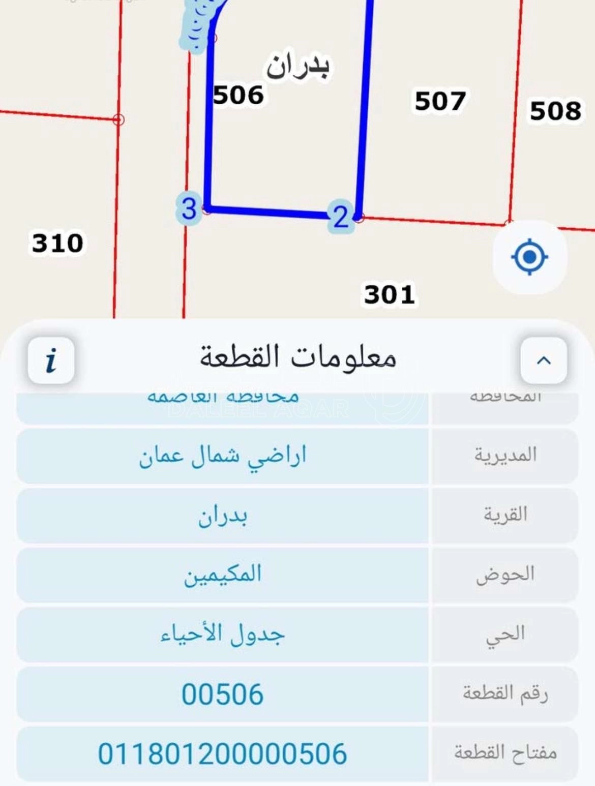 أرض في قطعة ارض شفا بدران قرب القياده العامة ٧٥٠م - 70,000 دأ - صورة 1