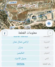 أرض في قطعة ارض شفا بدران قرب القياده العامة ٧٥٠م - 70,000 دأ - صورة NaN