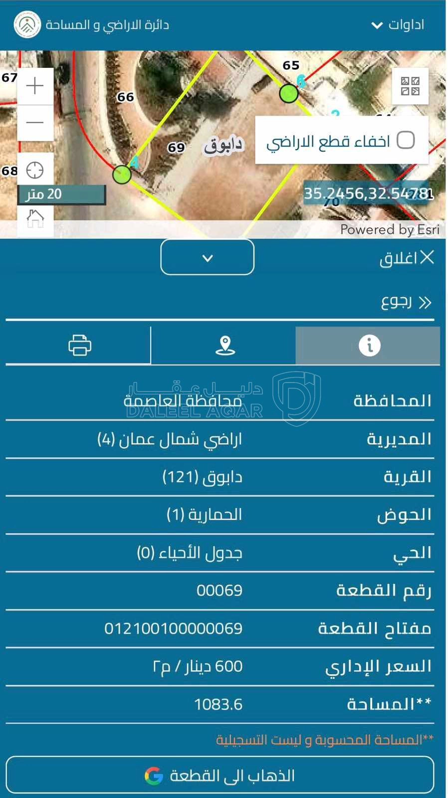 أرض في عمان - دابوق - 1,100,000 دأ - صورة 1