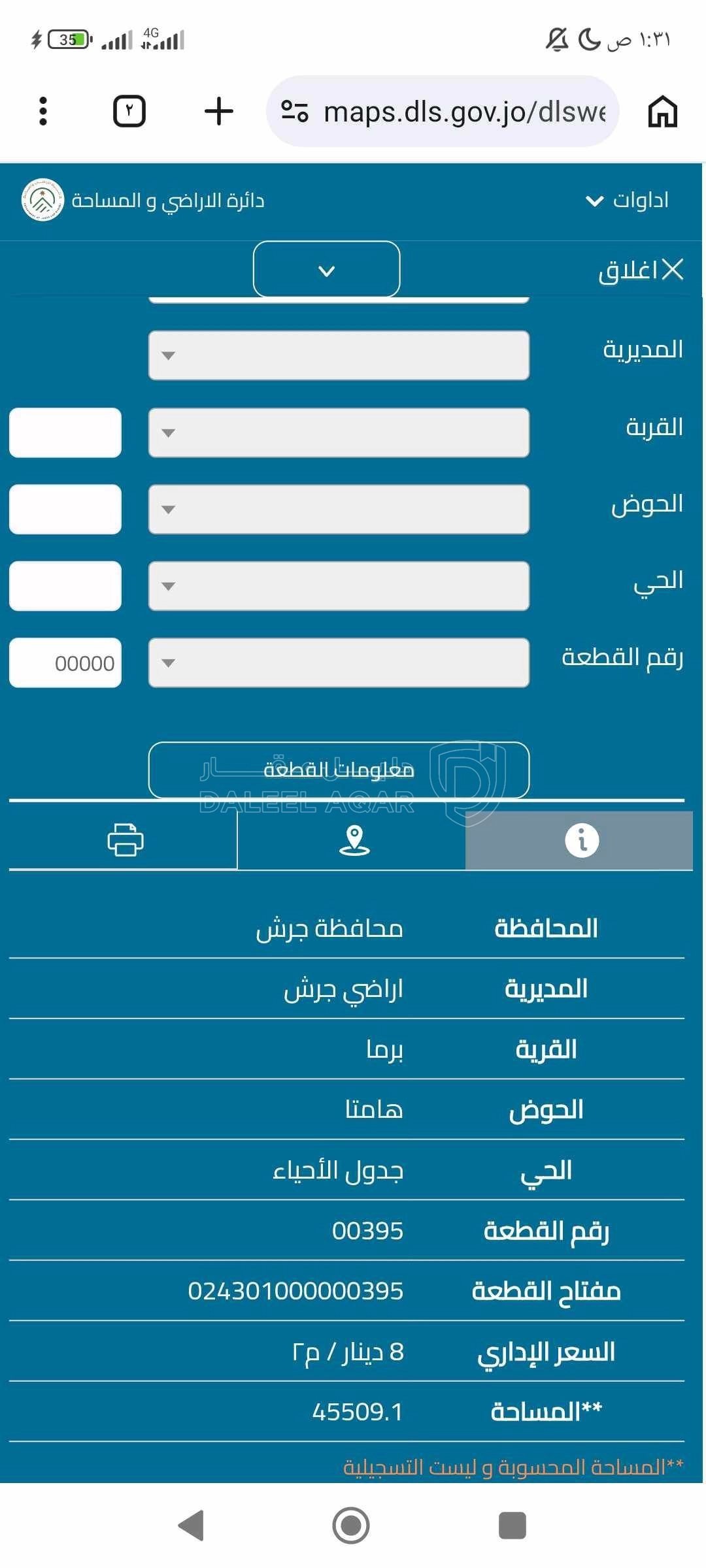 أرض في جرش برما سد الملك طلال  - 682,635 دأ - صورة 1