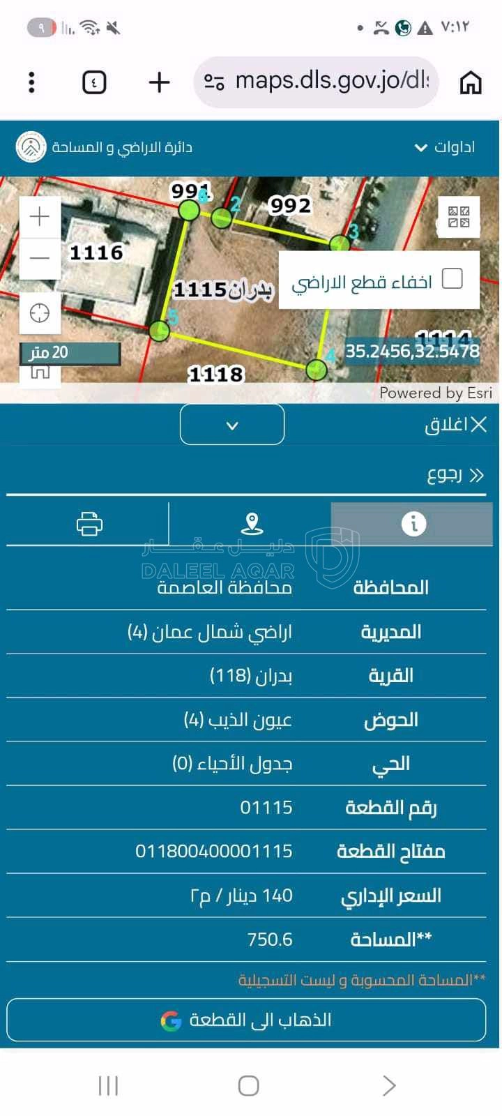 أرض في عمان/شفا بدران- عيون الذيب - 125,000 دأ - صورة 1