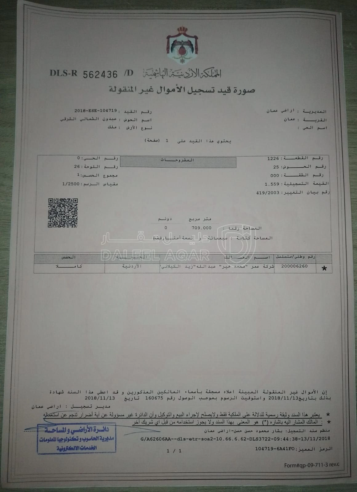 أرض في عبدون الشمالي الشرقي - 435,000 دأ - صورة 1