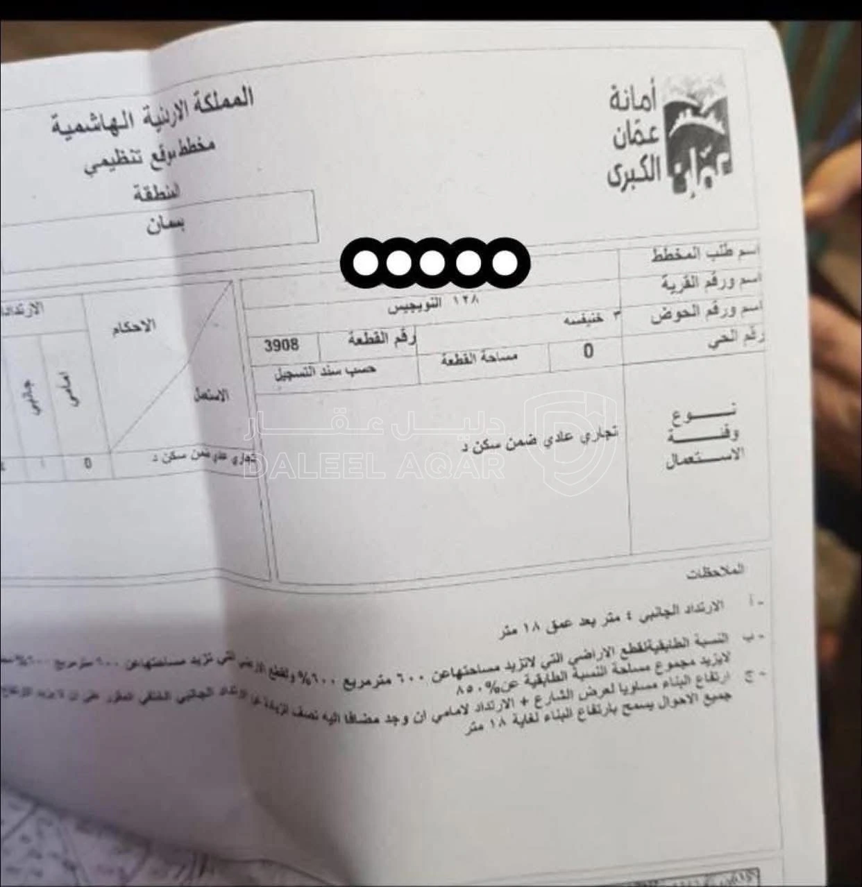 أرض في عمان الهاشمي الشمالي تجاري سكني - 65,000 دأ - صورة 4