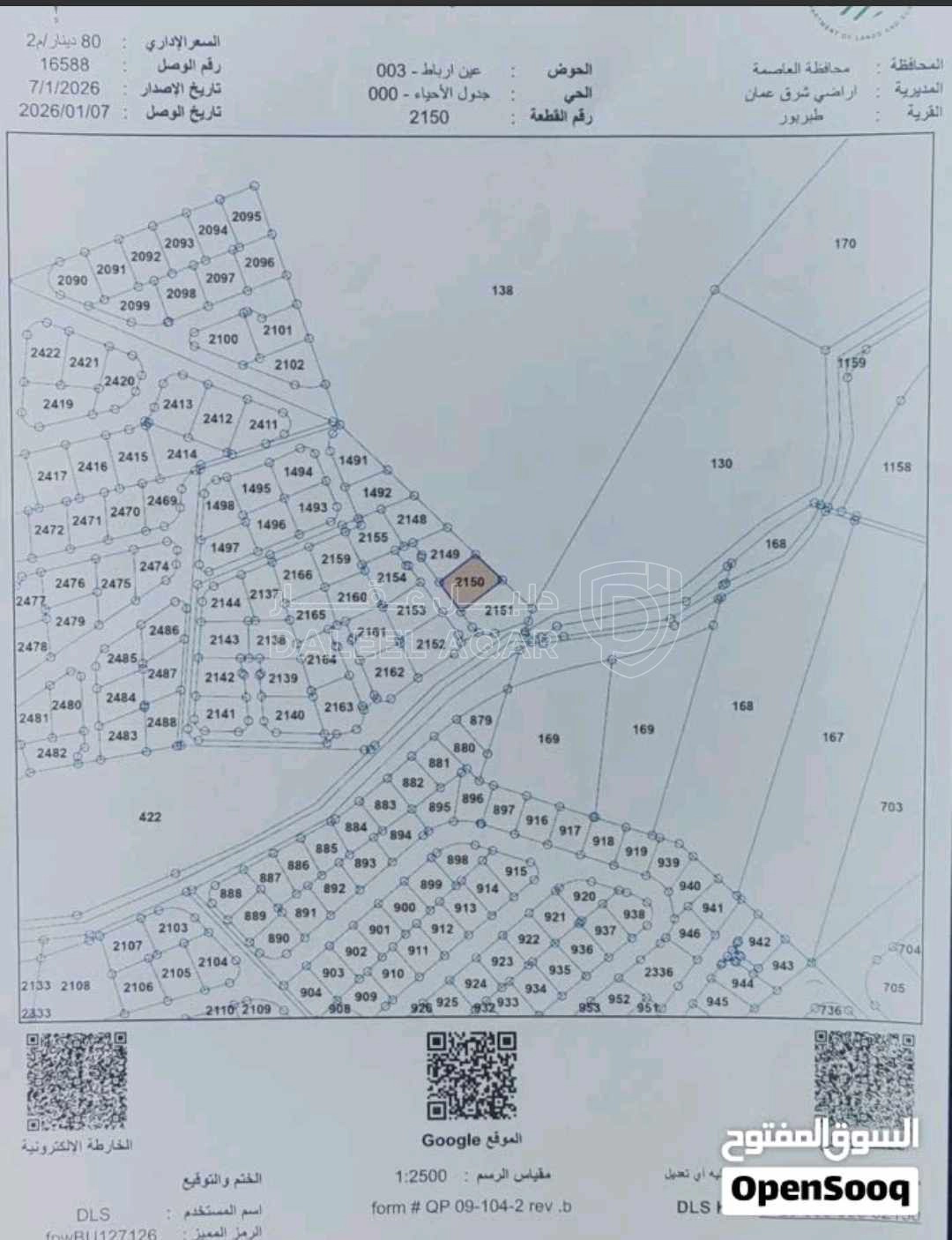أرض في عمان ، طبربور ، أبو عليا ، عين رباط  - 59,000 دأ - صورة 1