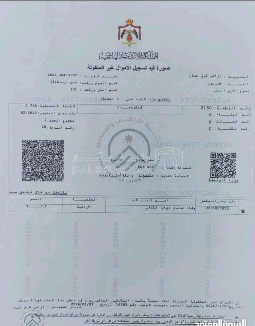 أرض في عمان ، طبربور ، أبو عليا ، عين رباط  - 59,000 دأ - صورة 1