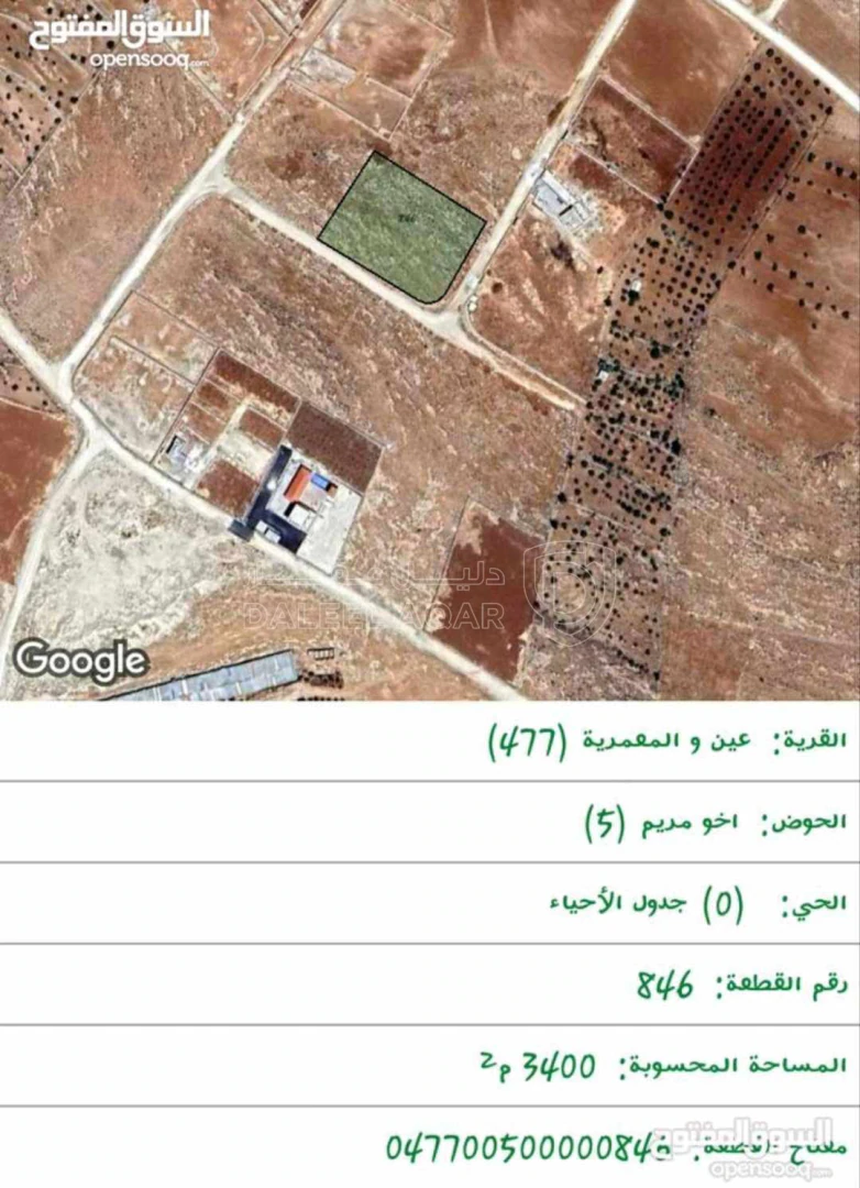 أرض في عين والمعمرية قرب مزرعة الحسام وشاليه ابوالعز - 30,000 دأ - صورة 1