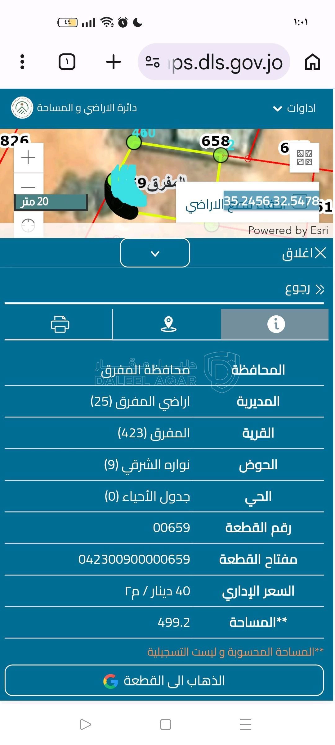أرض في المفرق حي نواره - 26,000 دأ - صورة 1