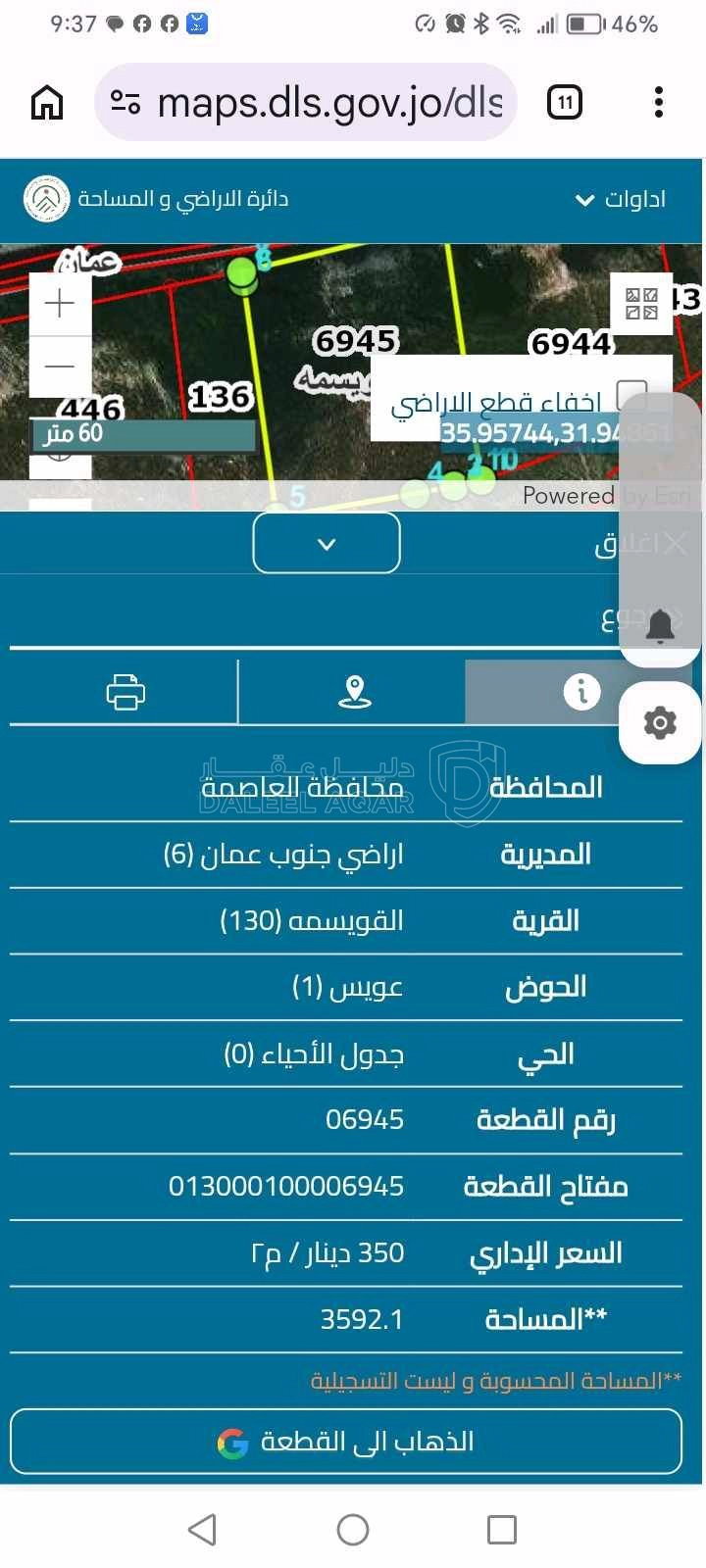 أرض في شارع اليرموك قبل مدخل المنارة - 1,720,000 دأ - صورة 1