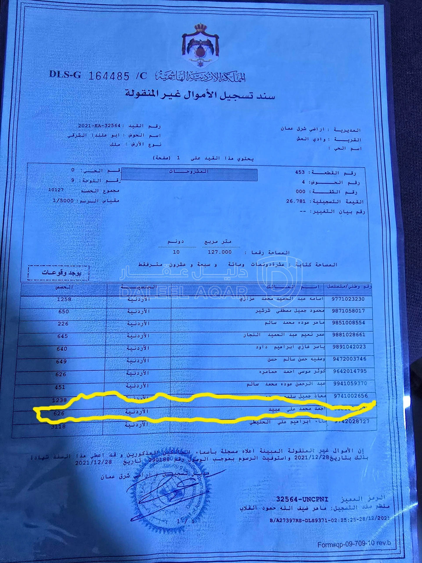 أرض في ممر عمان التنموي بالقرب من الجمرك خلف المناصير  - 22,000 دأ - صورة 5