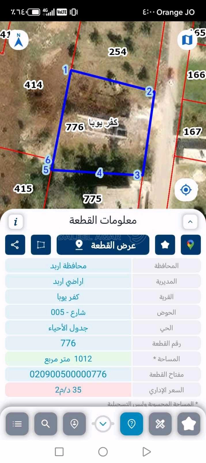 أرض في ارض دونم و15متر  عليها بيت عظم 220 متراربد كفريوبا - 65,000 دأ - صورة 1
