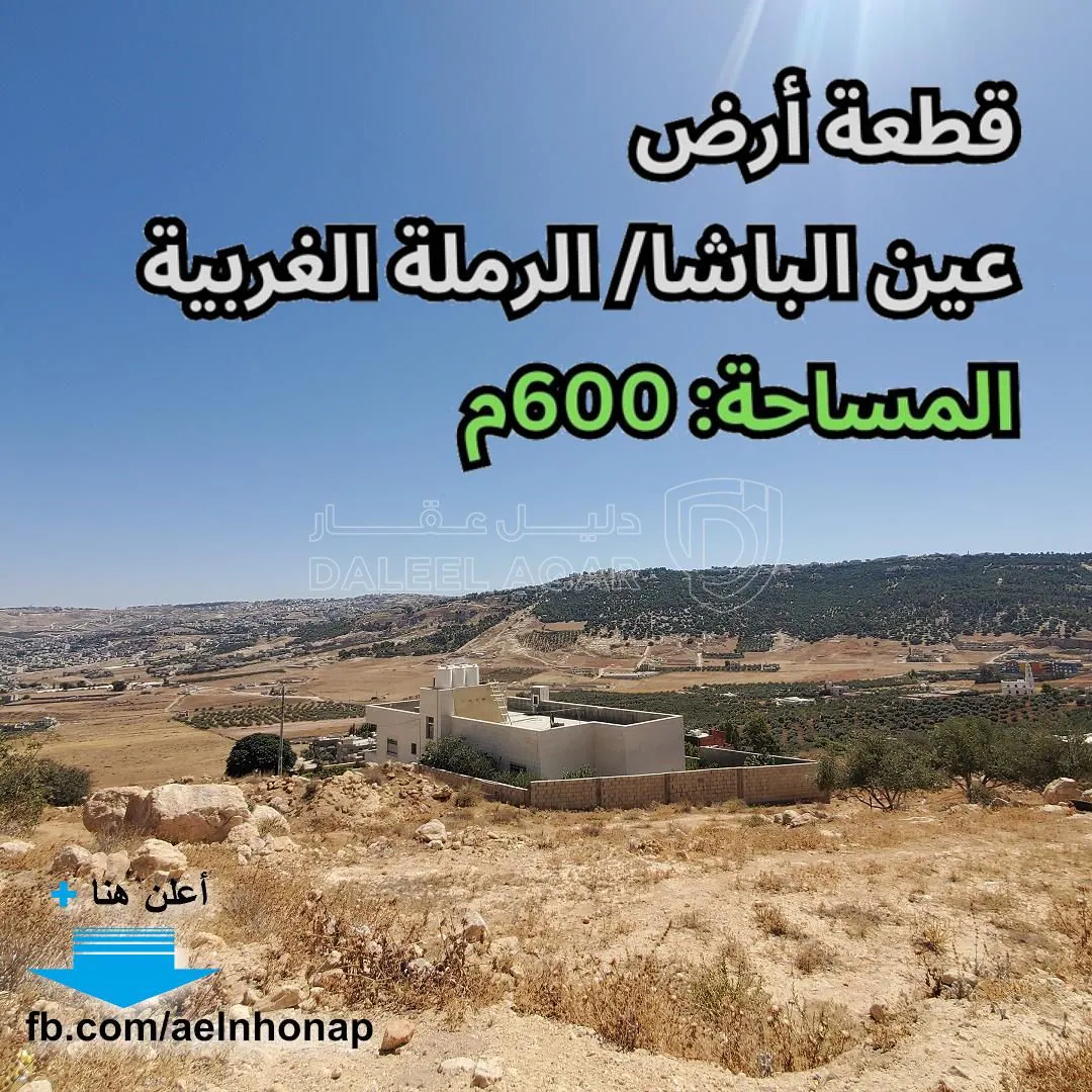 أرض في عين الباشا - قرب مدرسة البشيري الأساسية المختلطة - 80,000 دأ - صورة 1