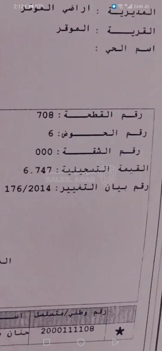 أرض في عمان الموقر - 15,000 دأ - صورة 1