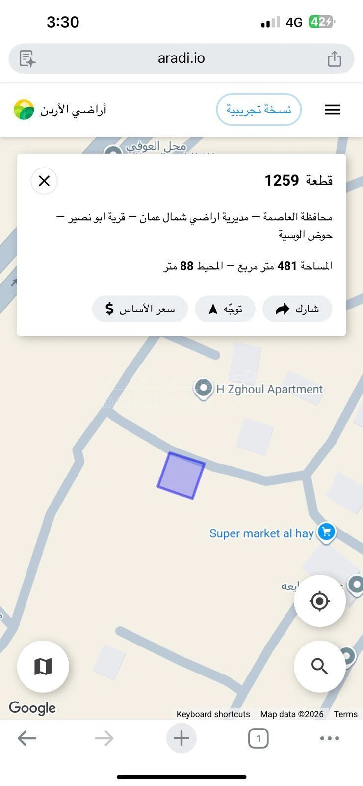 أرض في ابو نصير - 90,000 دأ - صورة 1