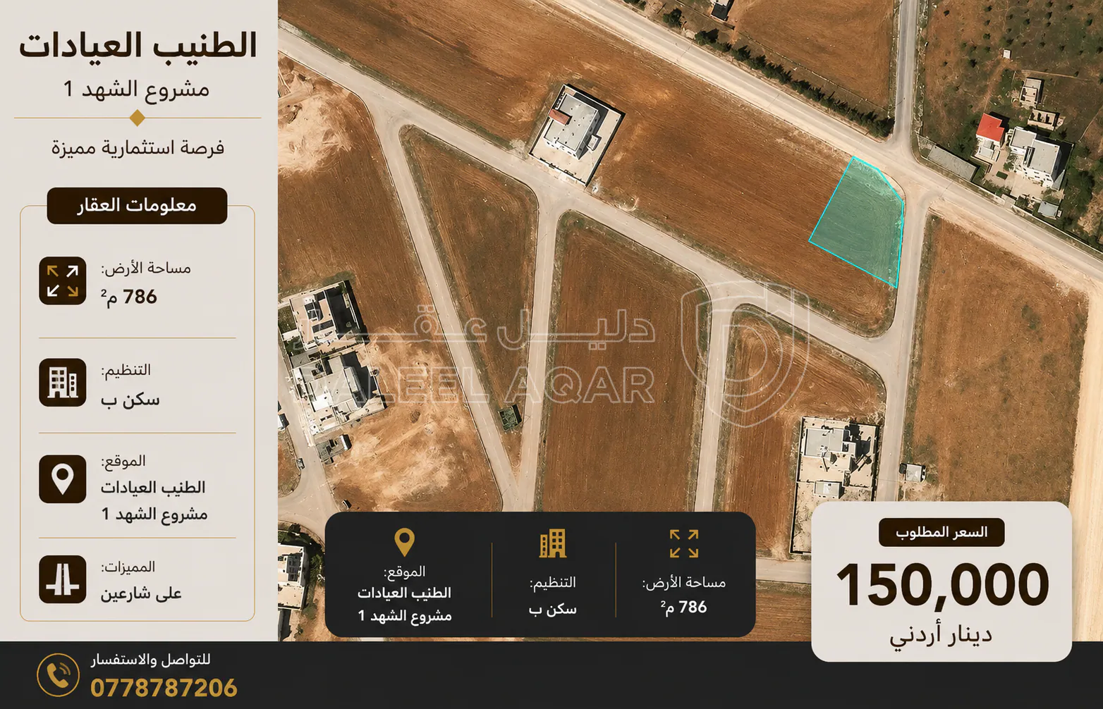أرض في الطنيب العيادات - 150,000 دأ - صورة 1