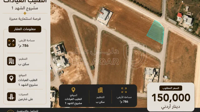 أرض في الطنيب العيادات - 150,000 دأ - صورة 1