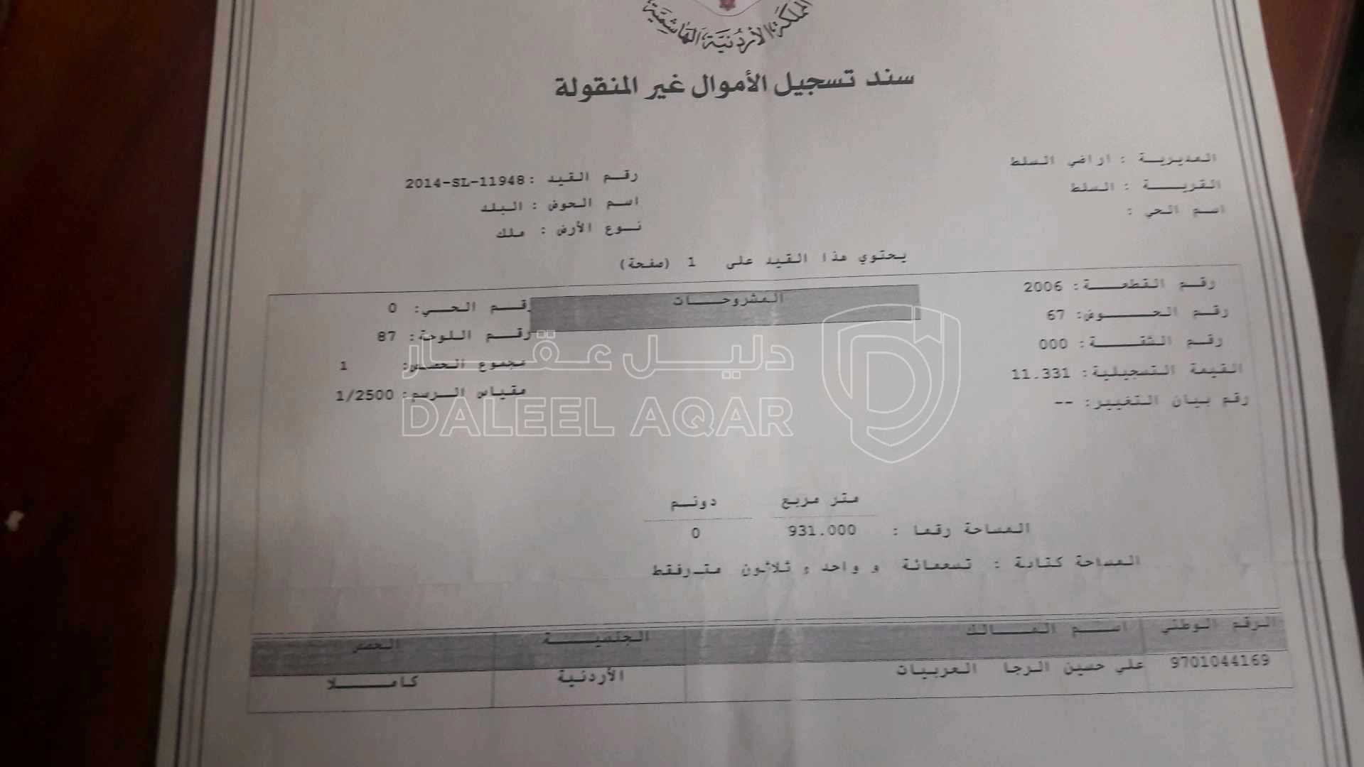 أرض في السلط البقيع السفلي - 27,000 دأ - صورة 1