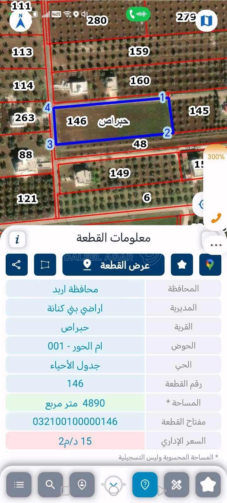 أرض في اربد حبراص ام الحور - 18,000 دأ - صورة 1