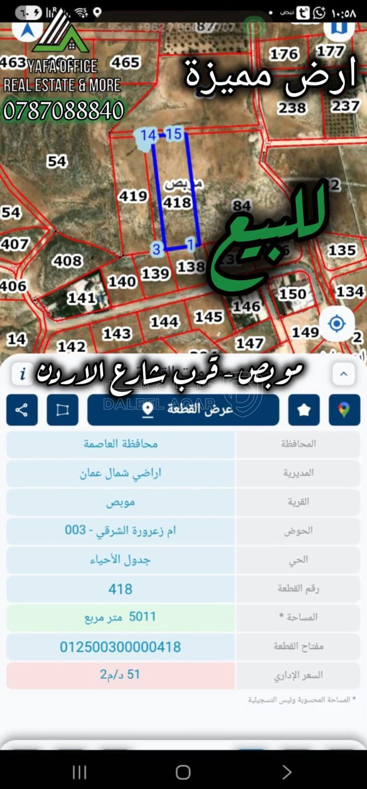 أرض في 📍 موبص – قرب شارع الأردن - 550,000 دأ - صورة 1