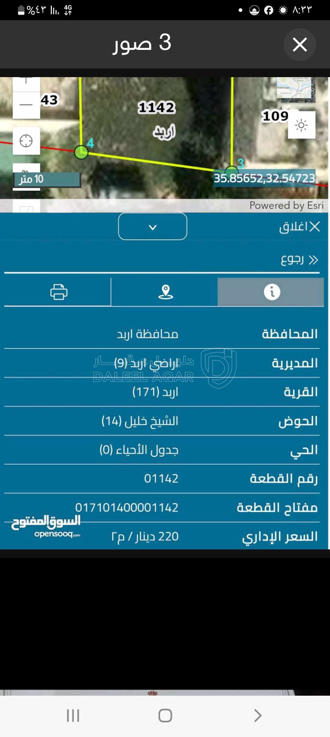أرض في اربد - 106,000 دأ - صورة 1