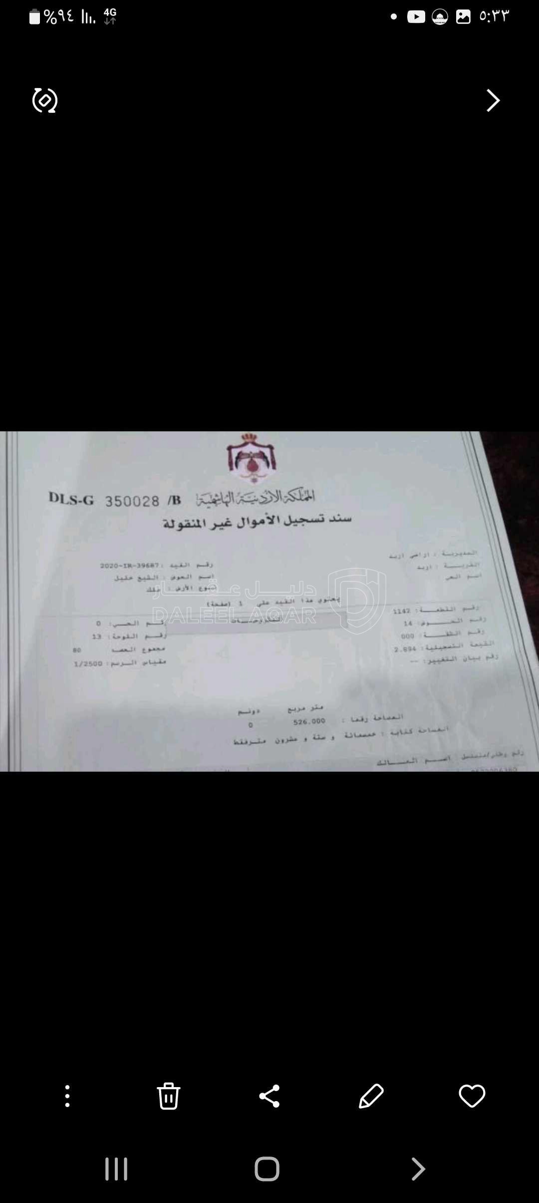 أرض في اربد - 106,000 دأ - صورة 1